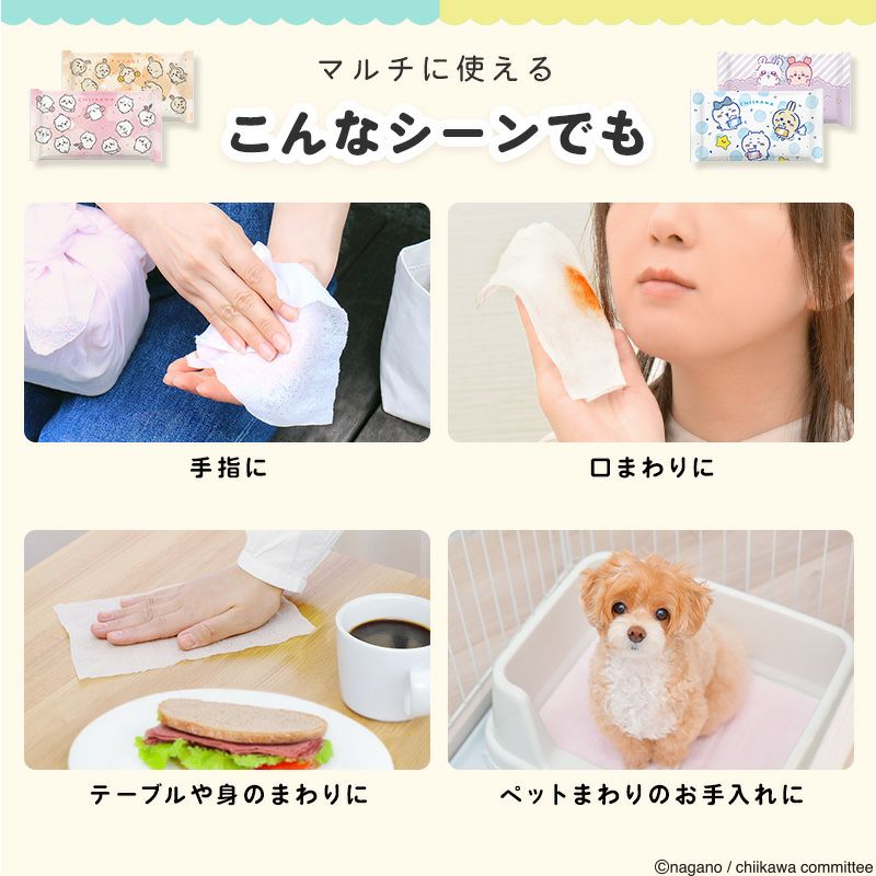 ちいかわ 手口ふき 60枚入×3個 | レック公式オンラインショップ【通販】