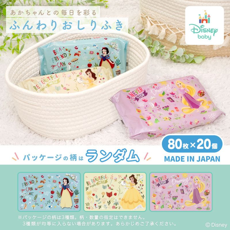 ディズニー おしりふき ディズニープリンセス 80枚×20個入 | レック
