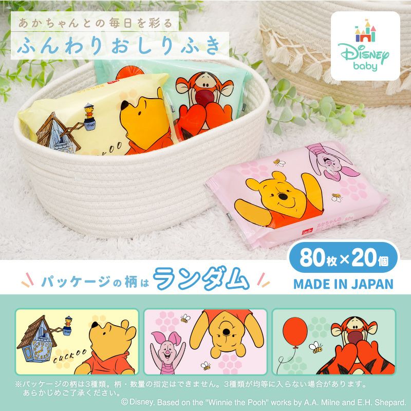 ディズニー おしりふき くまのプーさん 80枚×20個入 | レック公式