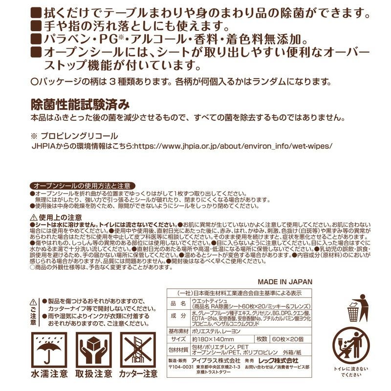 ディズニー 除菌シート ミッキー＆フレンズ 60枚×20個入
