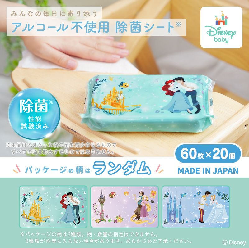 ディズニー 除菌シート ディズニープリンセス 60枚×20個入 | レック