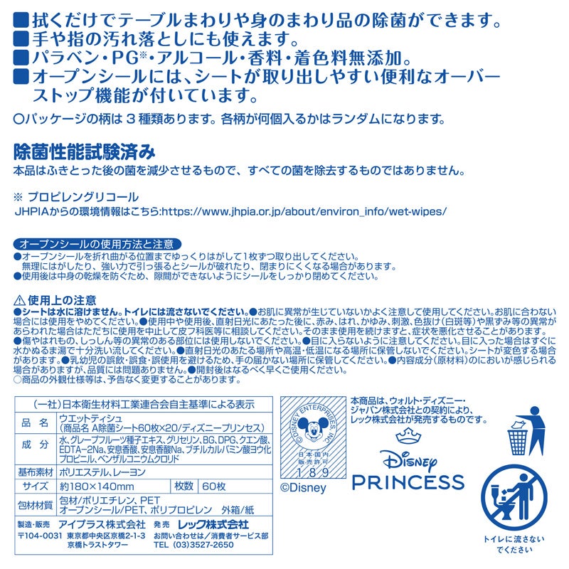 ディズニー 除菌シート プリンセス 60枚×20個入