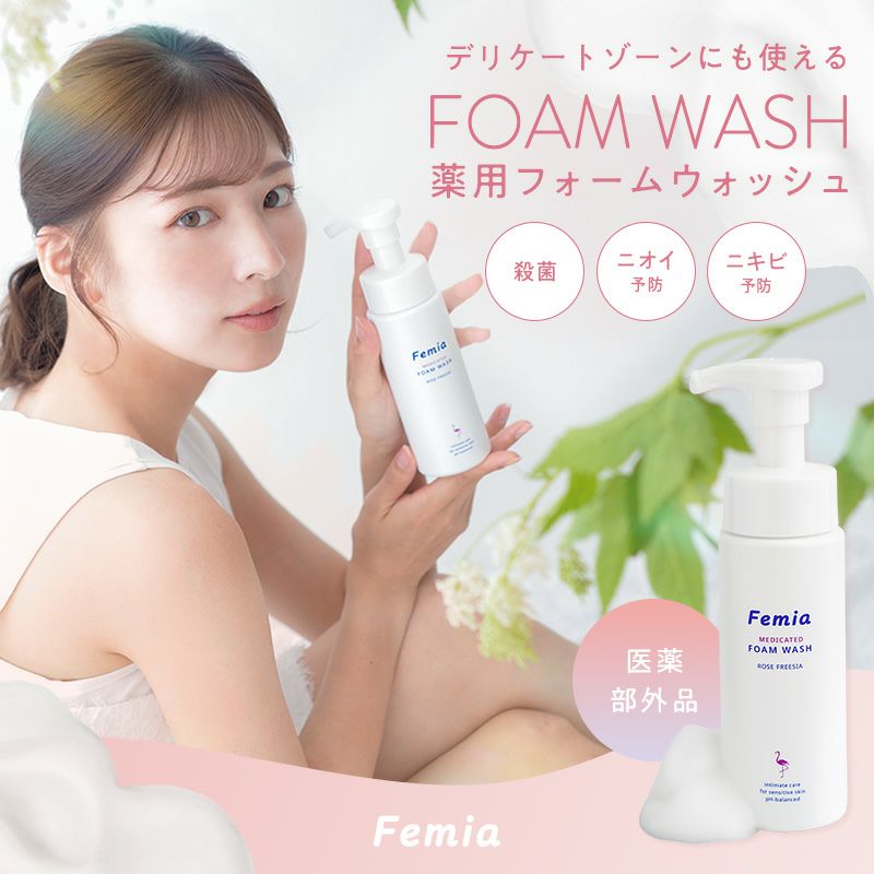 Femia 薬用泡ウォッシュ ローズ＆フリージアの香り 医薬部外品