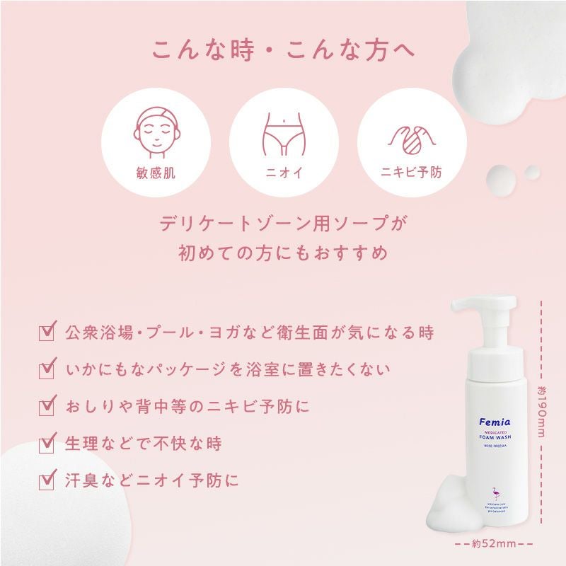 Femia 薬用泡ウォッシュ ローズ＆フリージアの香り 医薬部外品