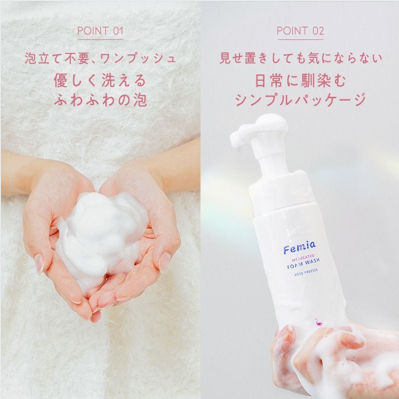 Femia 薬用泡ウォッシュ ローズ＆フリージアの香り 医薬部外品