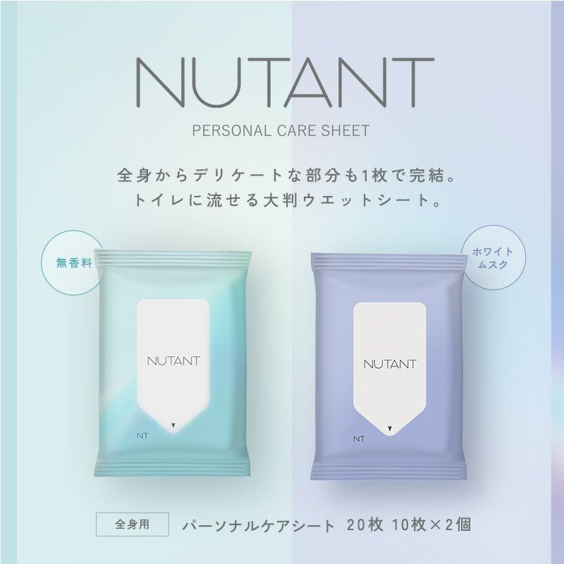 NUTANT パーソナルケアシート 10枚×2個 無香料 | レック公式オンライン
