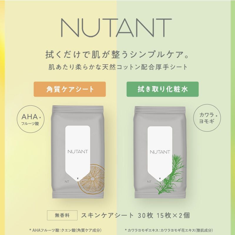 NUTANT 洗顔・化粧水シート 15枚×2個 | レック公式オンラインショップ