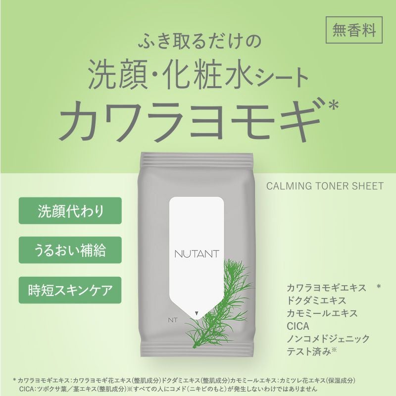 NUTANT 洗顔・化粧水シート 15枚×2個 | レック公式オンラインショップ