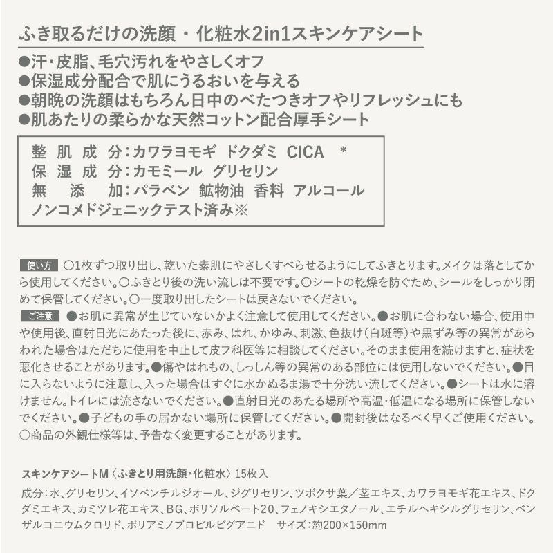 NUTANT 洗顔・化粧水シート