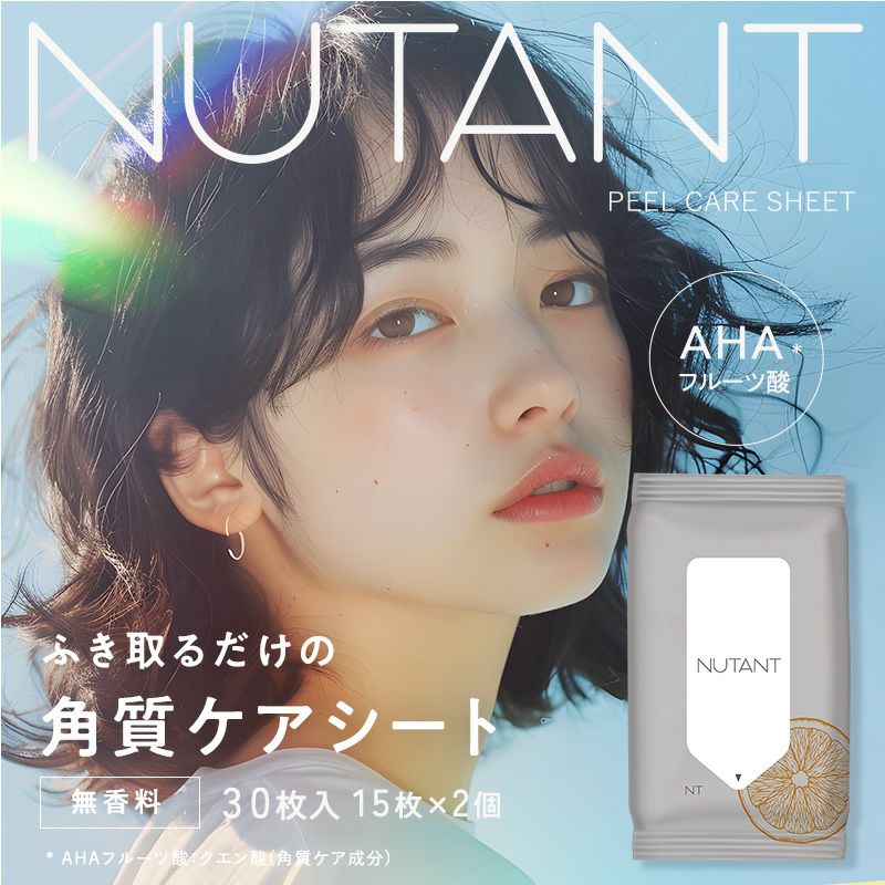 NUTANT 角質ケア シート 15枚×2個 | レック公式オンラインショップ【通販】