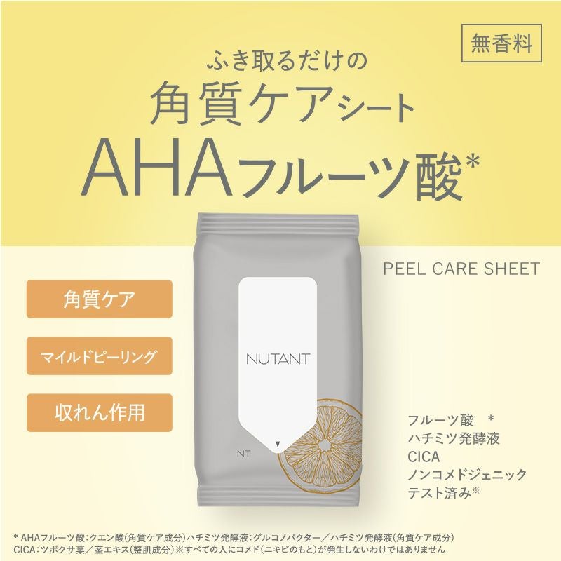 A◆ぽんこつ　スキンケアシート2点 NUTANT 角質ケア シート 15枚×2個 | レック公式オンラインショップ【通販】