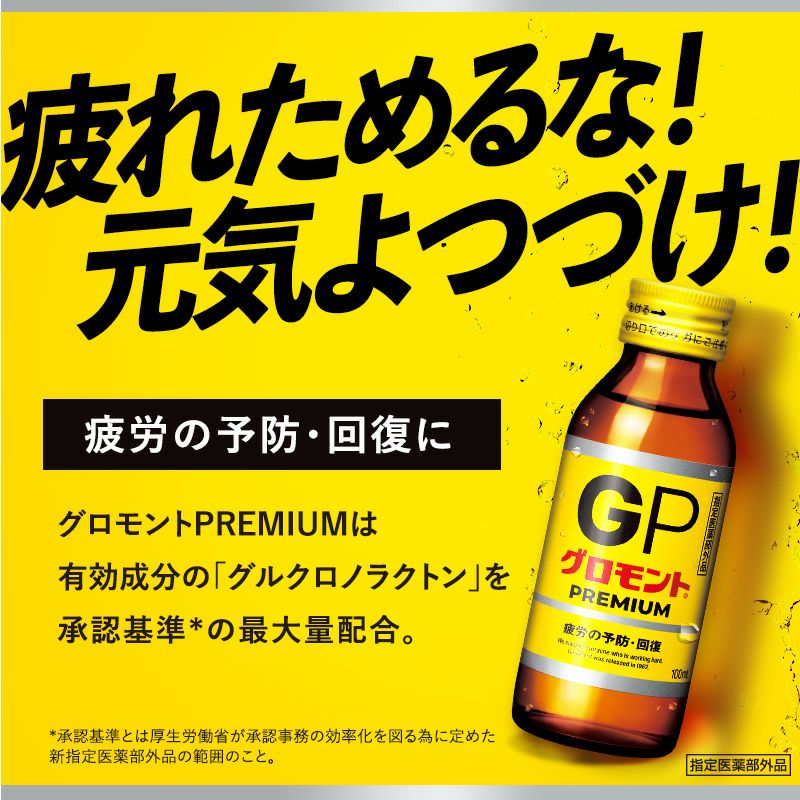 グロモントPREMIUM 100mL 10瓶×5パック | レック公式オンライン