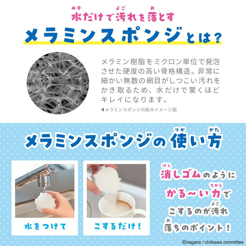 激落ちくん ちいかわキャラクターズ メラミンスポンジ | レック公式