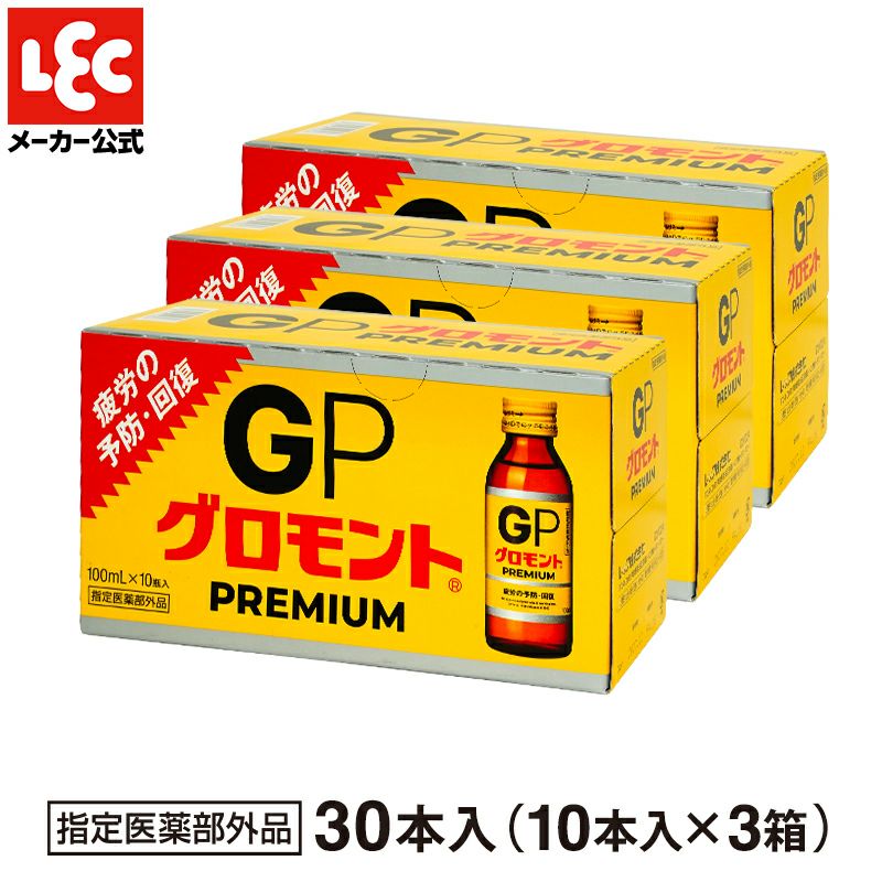 グロモントPREMIUM