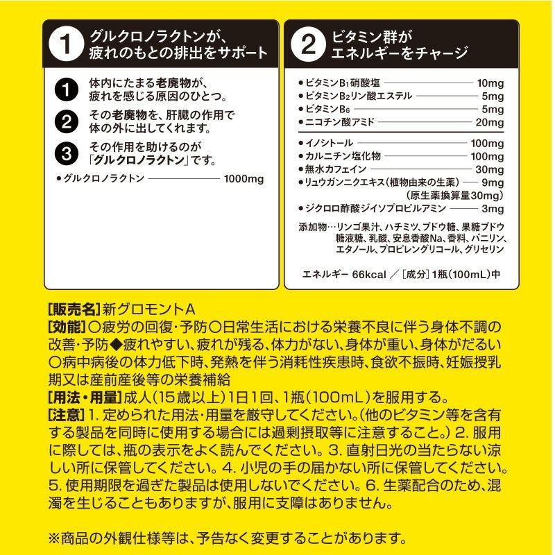 グロモントPREMIUM 100mL