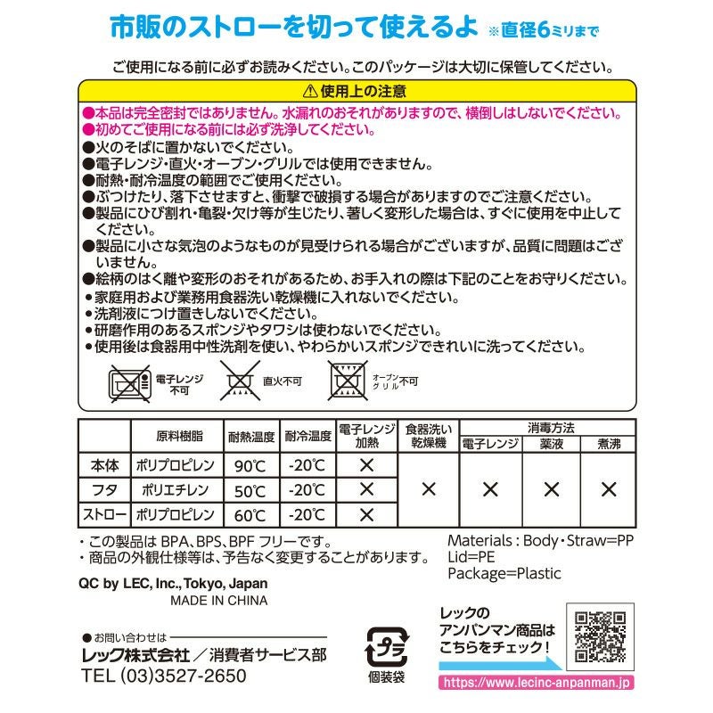 アンパンマン 倒れにくい フタ付き ストローコップ | レック公式