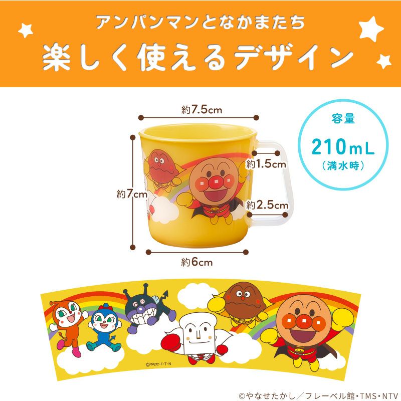 アンパンマン マグカップ イエロー | レック公式オンラインショップ