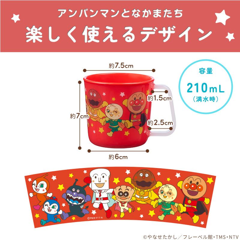 アンパンマン マグカップ レッド | レック公式オンラインショップ【通販】