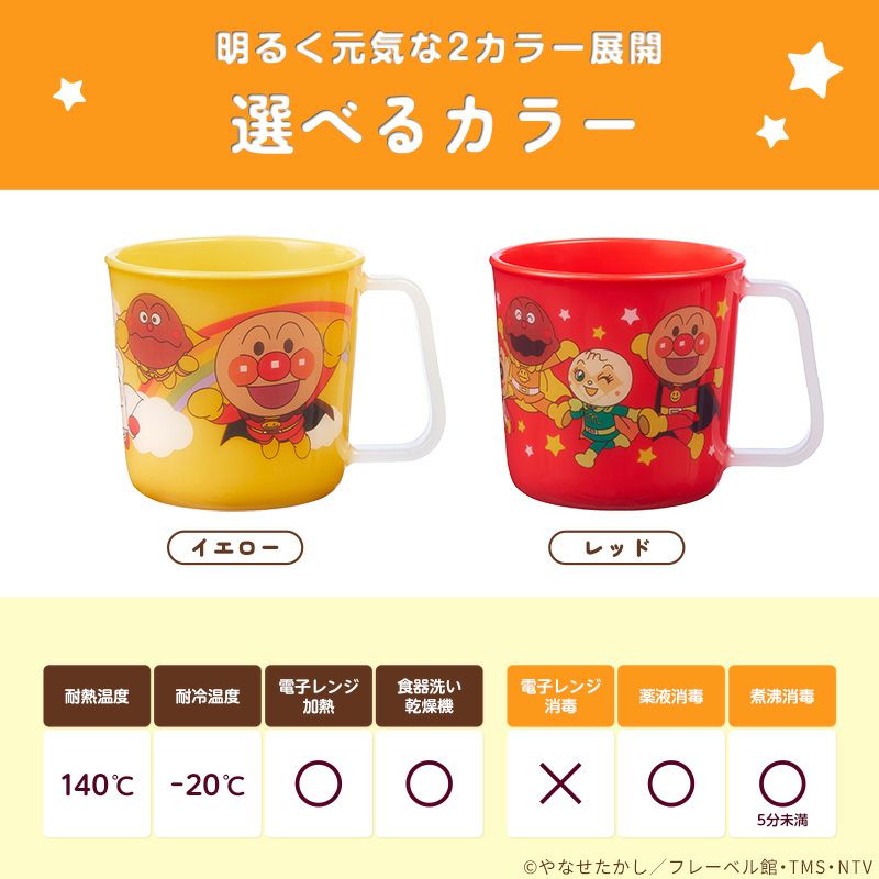 アンパンマン マグカップ レッド | レック公式オンラインショップ【通販】