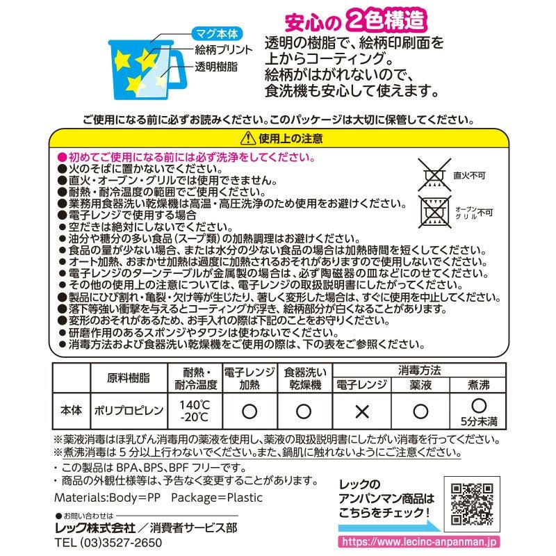 アンパンマン マグカップ レッド | レック公式オンラインショップ【通販】