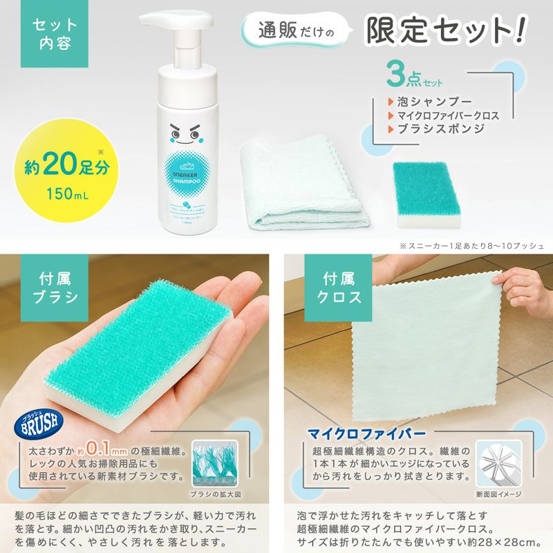 激落ちくん スニーカー 泡シャンプー 150ml 3点セット | レック公式