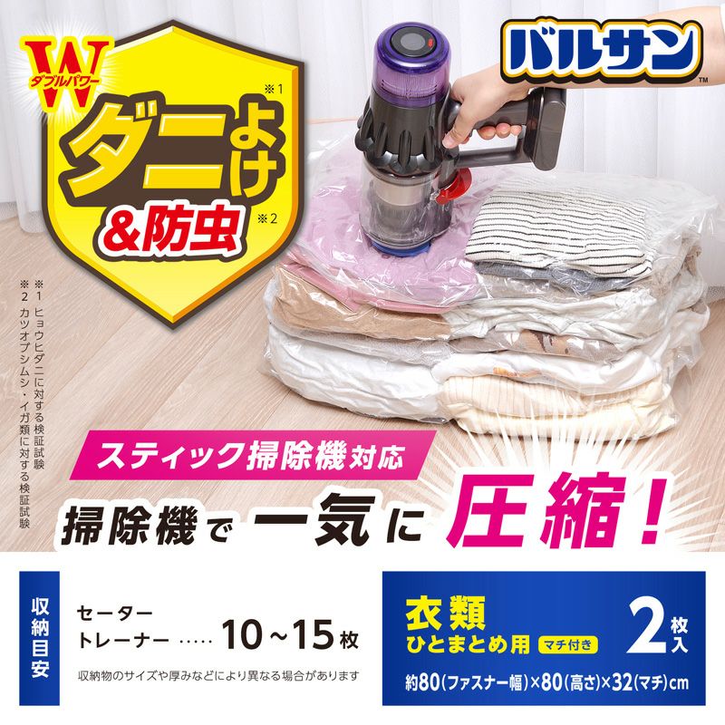 バルサン 両掃除機対応 衣類圧縮袋 マチ付2枚入 | レック公式