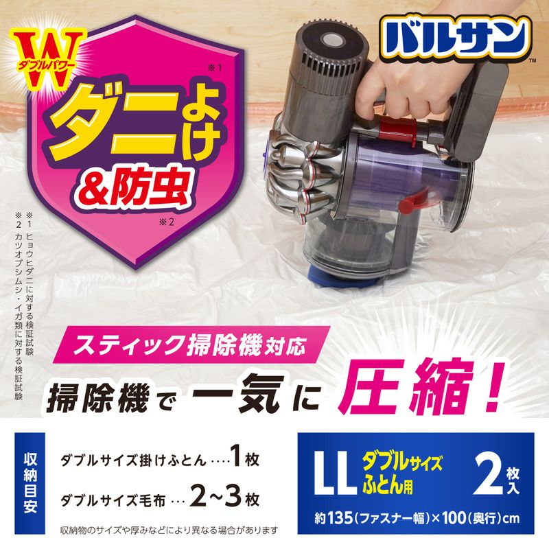ADSKIN 2個セット バルサン 両掃除機対応 ふとん圧縮袋 LL 2枚入 | レック公式オンライン