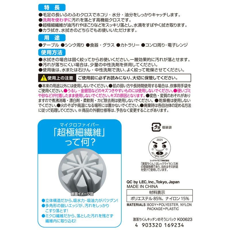 激落ちくん キッチンおそうじパック