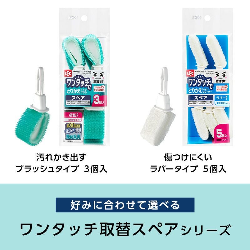 激落ちくん ワンタッチ取替 トイレブラシ 本体 ブラッシュ素材