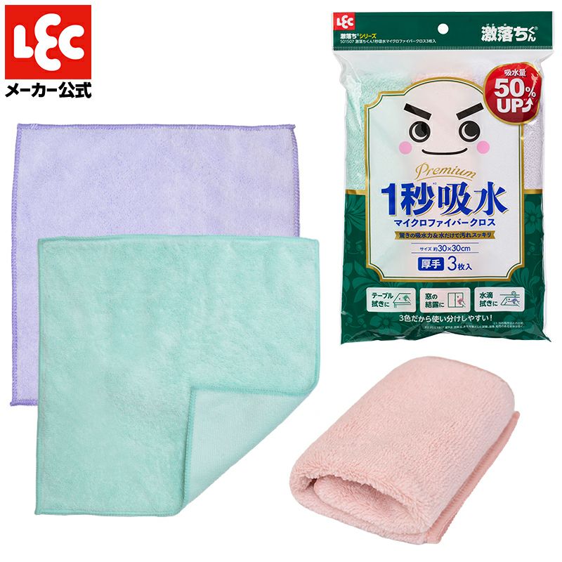 激落ちくん 1秒吸水 マイクロファイバークロス 3枚入 | レック公式