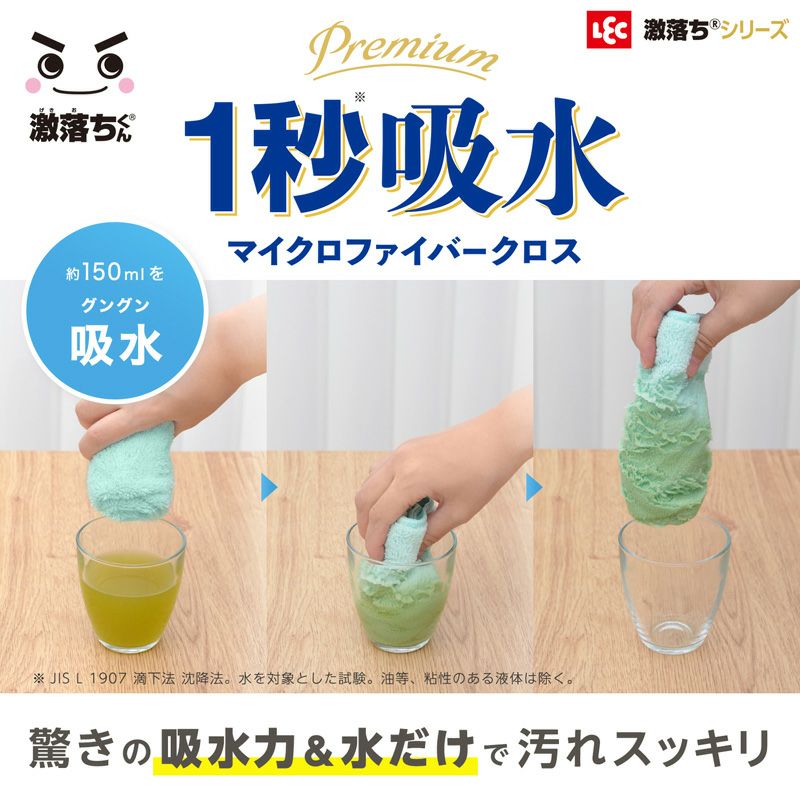 激落ちくん 1秒吸水 マイクロファイバークロス 3枚入 | レック公式