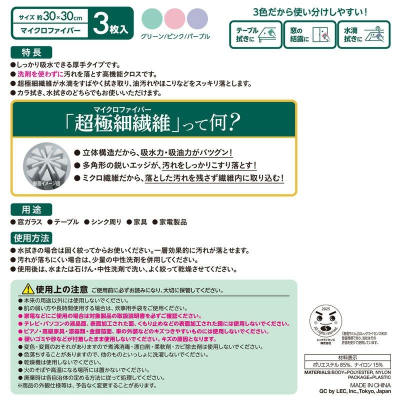 激落ちくん 1秒吸水 マイクロファイバークロス 3枚入 | レック公式