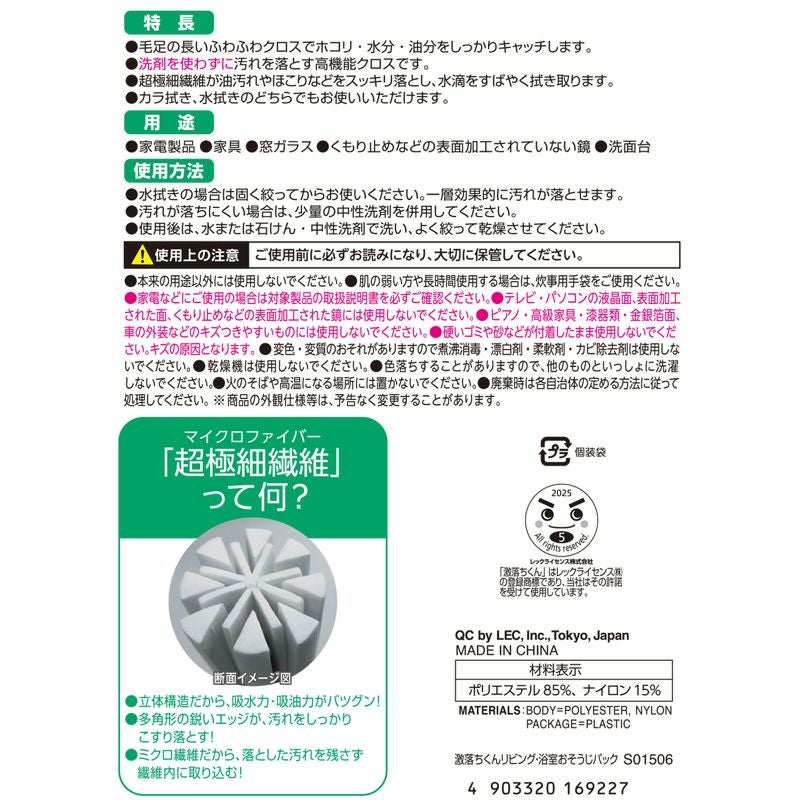 激落ちくん リビング・浴室 おそうじパック