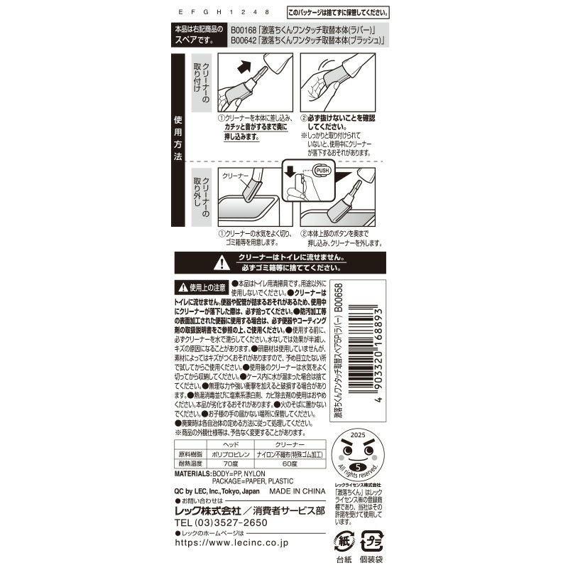 激落ちくん ワンタッチ取替 トイレブラシ スペア 5P ラバー素材