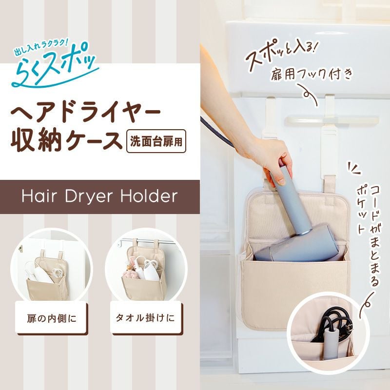 恐竜型ドライヤー収納 ホワイト・ピンク らくスポッ！ ヘアドライヤー 収納ケース | レック公式オンライン