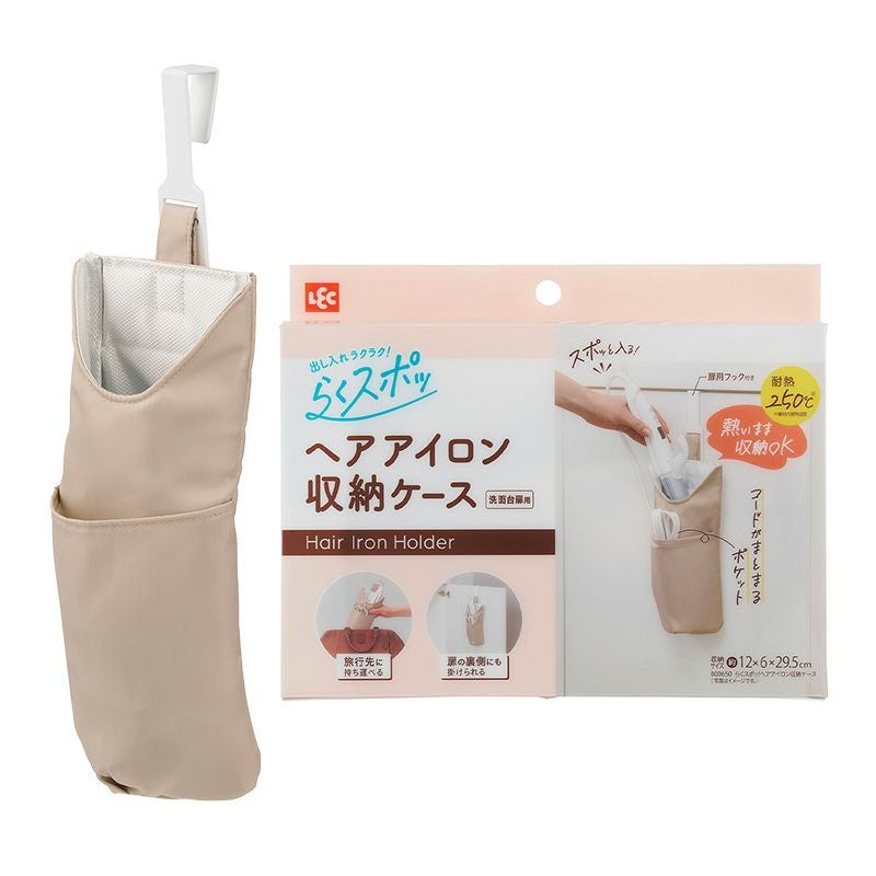 らくスポッ！ ヘアアイロン 収納ケース | レック公式オンライン