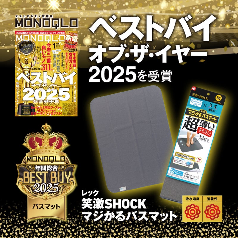 笑激SHOCK マジかるバスマット Lサイズ ブラウン | レック公式