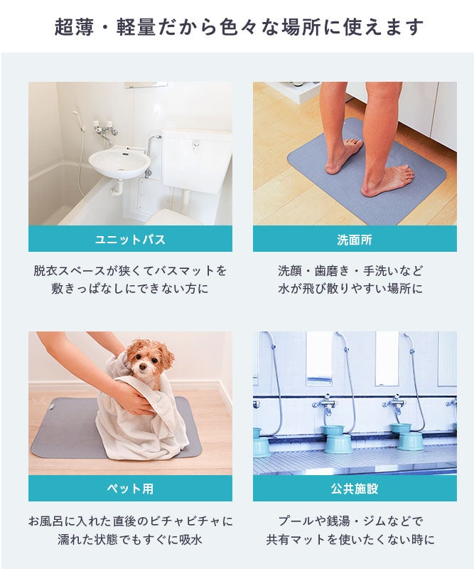マジかるバスマット