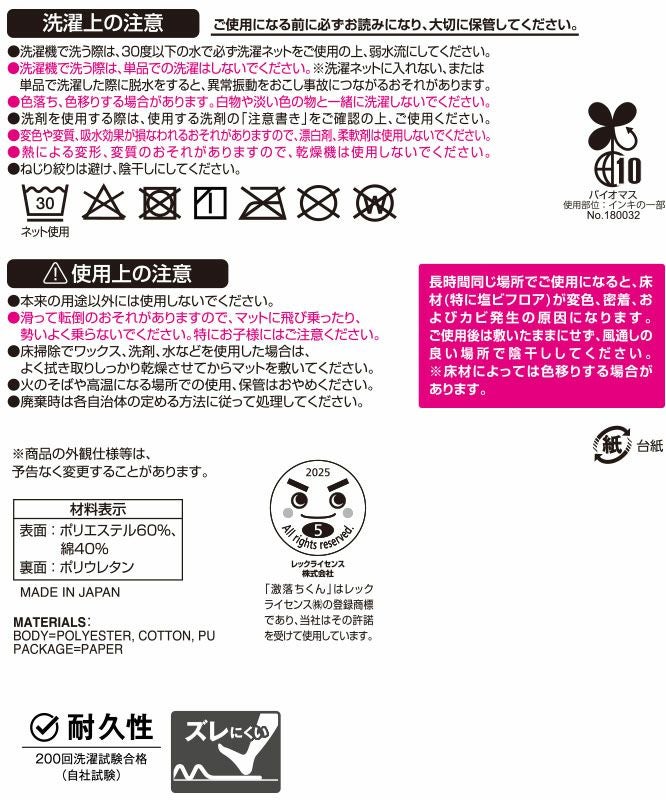 マジかるバスマット