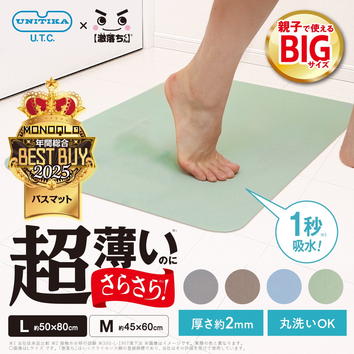 マジかるバスマット