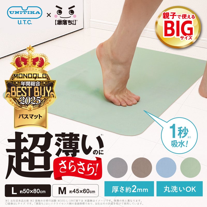マジかるバスマット