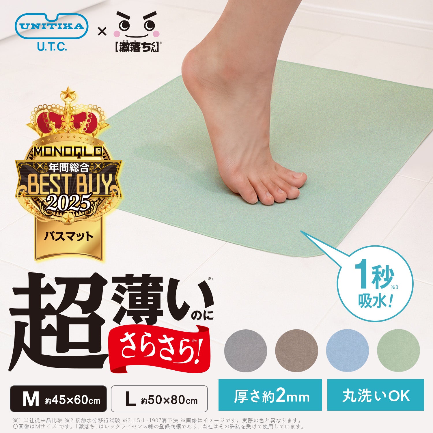笑激SHOCK マジかるバスマット Mサイズ グリーン | レック公式