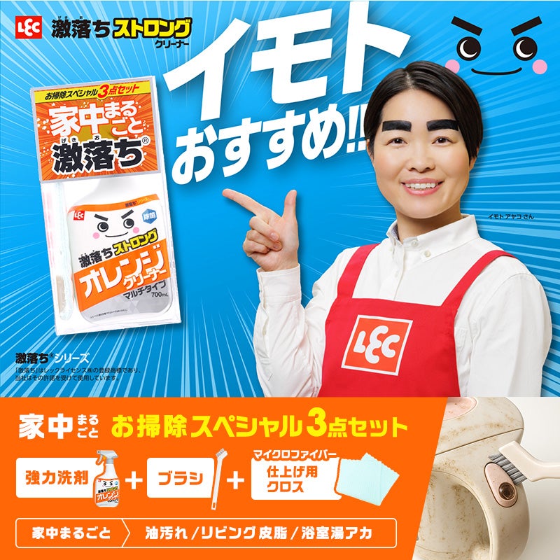 激落ちストロング オレンジ洗剤 700mL 道具セット | レック公式