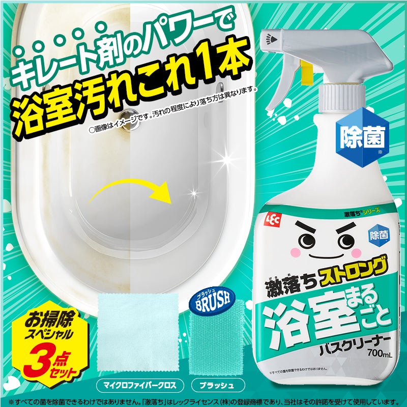 激落ちストロング 浴室用洗剤 700mL 道具セット
