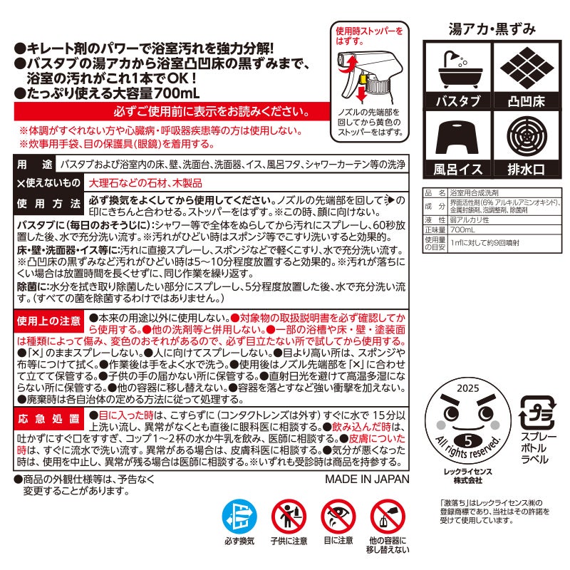 激落ちストロング 浴室用洗剤 700mL 道具セット