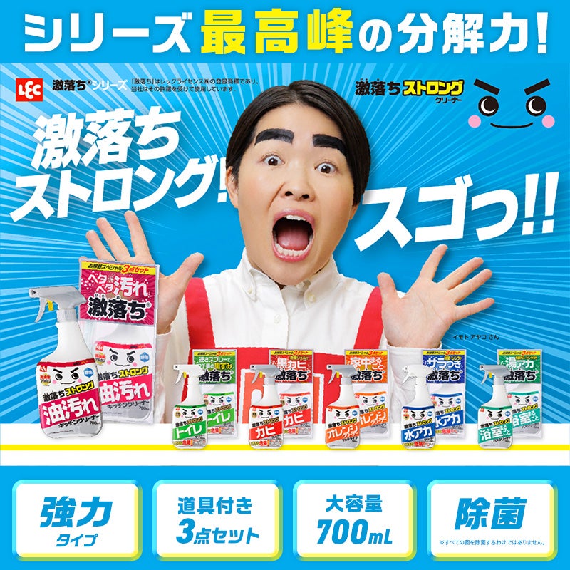 激落ちストロング 水アカ用洗剤 700mL 道具セット | レック公式