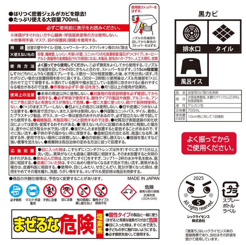 激落ちストロング カビ用洗剤 700mL 道具セット
