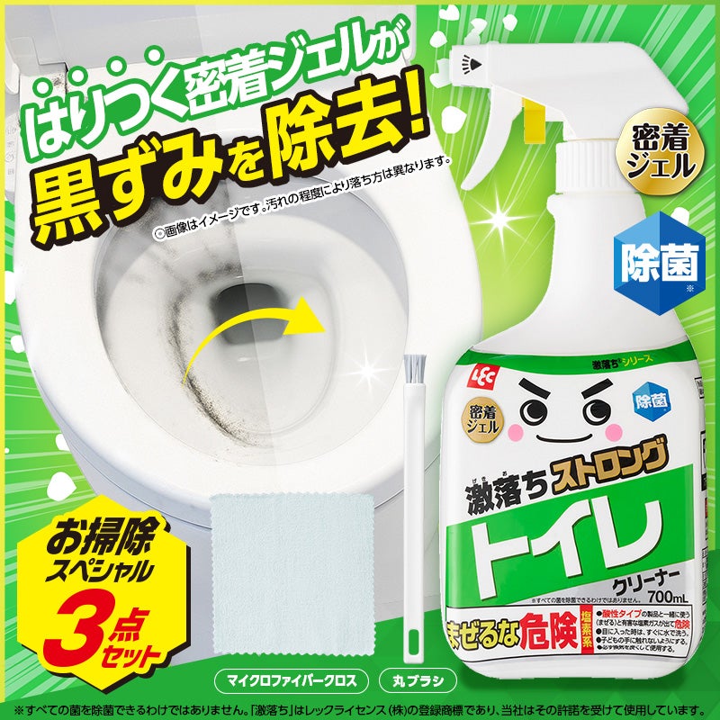 激落ちストロング トイレ用洗剤 700mL 道具セット