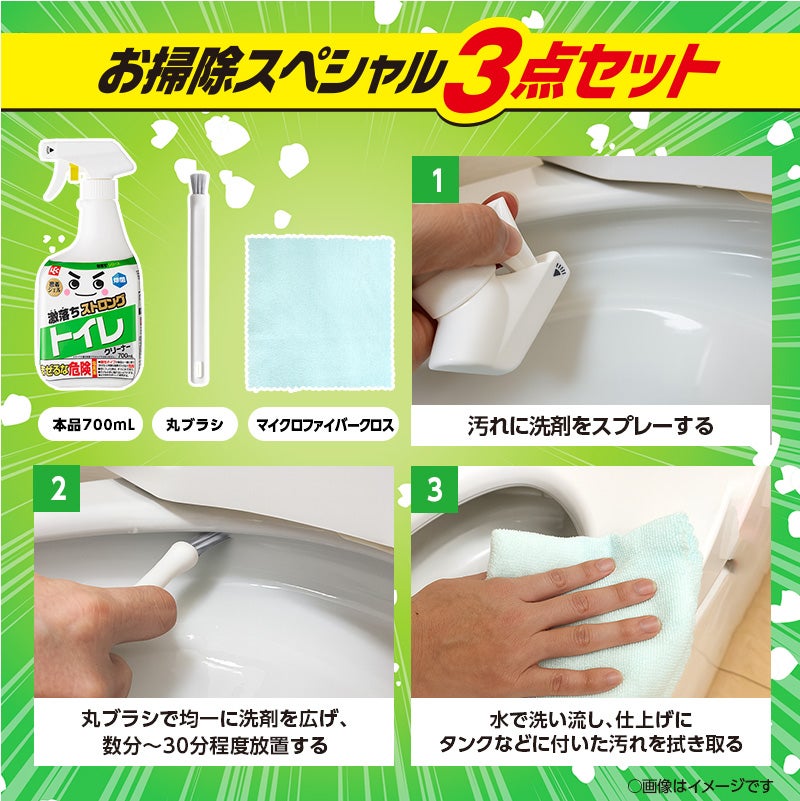 激落ちストロング トイレ用洗剤 700mL 道具セット