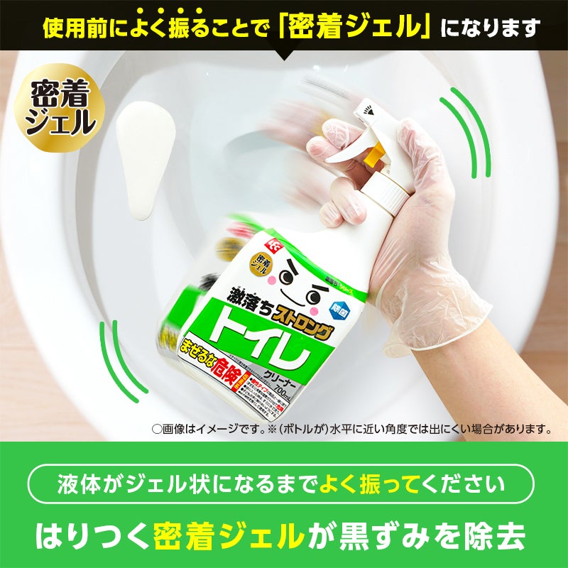 激落ちストロング トイレ用洗剤 700mL 道具セット